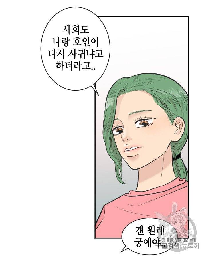 그림자 미녀 81~85화 45