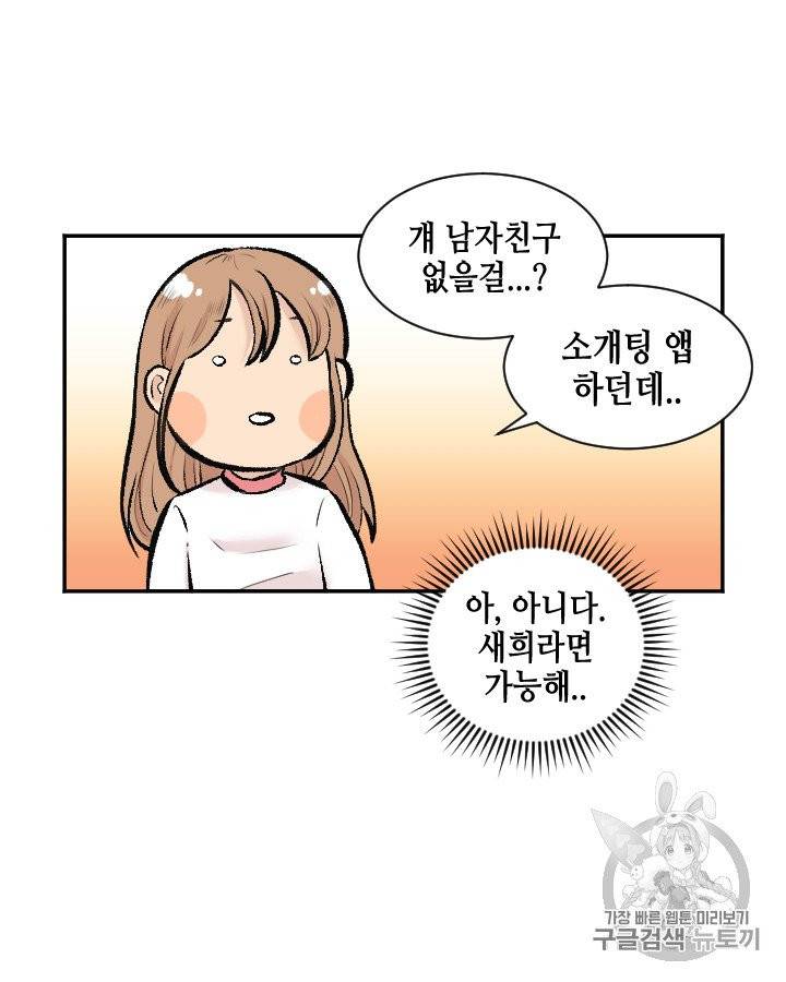 그림자 미녀 81~85화 47