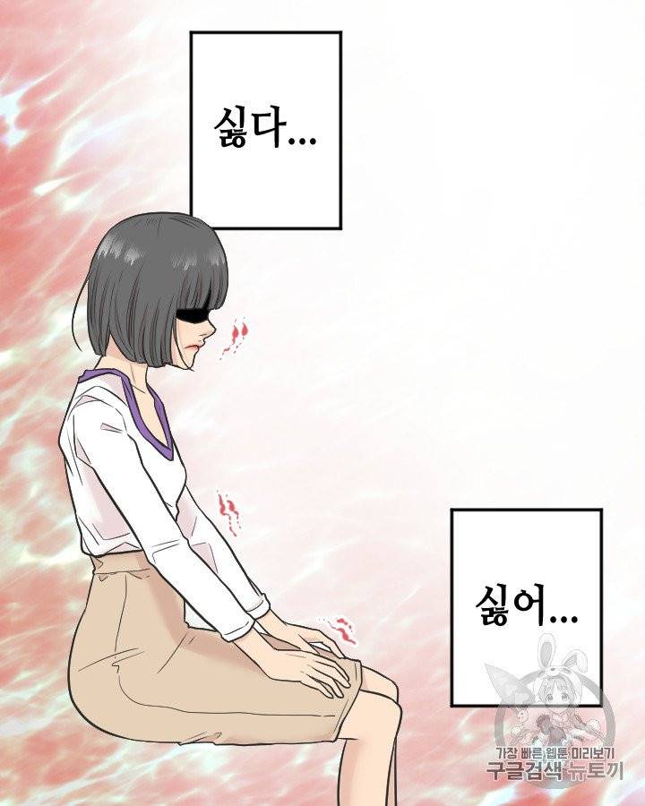 그림자 미녀 81~85화 60