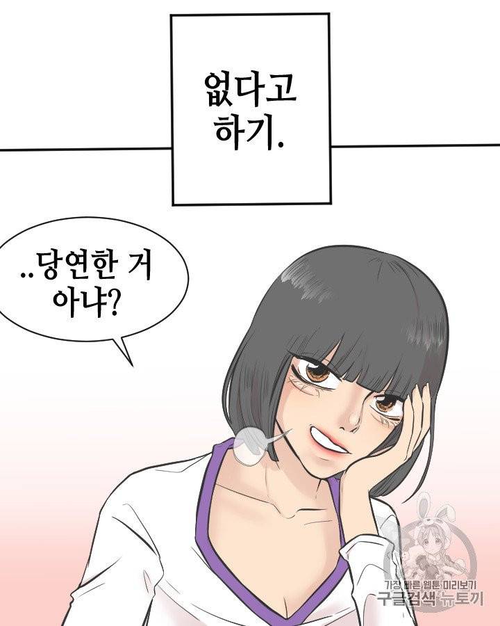 그림자 미녀 81~85화 61
