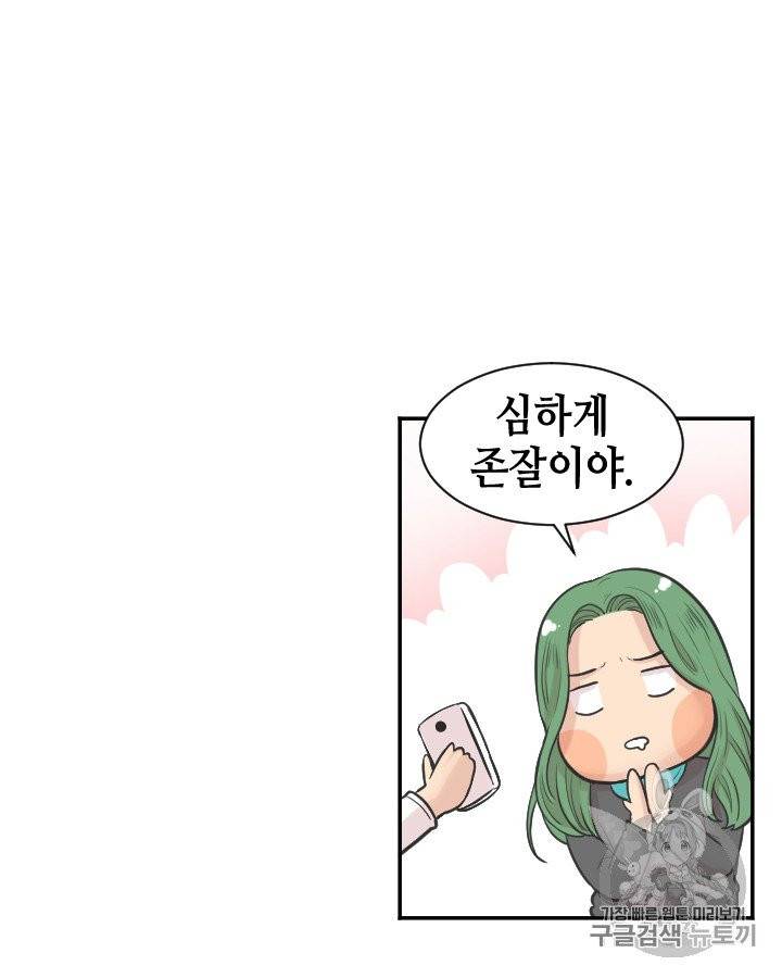 그림자 미녀 81~85화 66