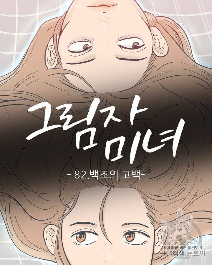 그림자 미녀 81~85화 67