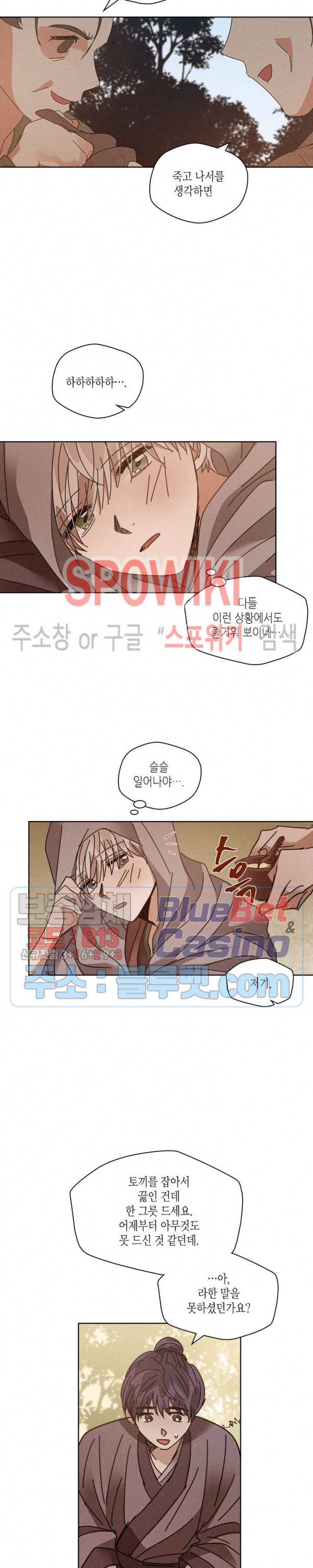 용이 비를 내리는 나라 119화 2