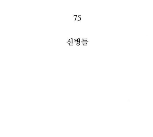 병의 기록 75화 13