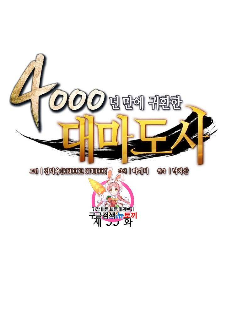4000년 만에 귀환한 대마도사 53화 1