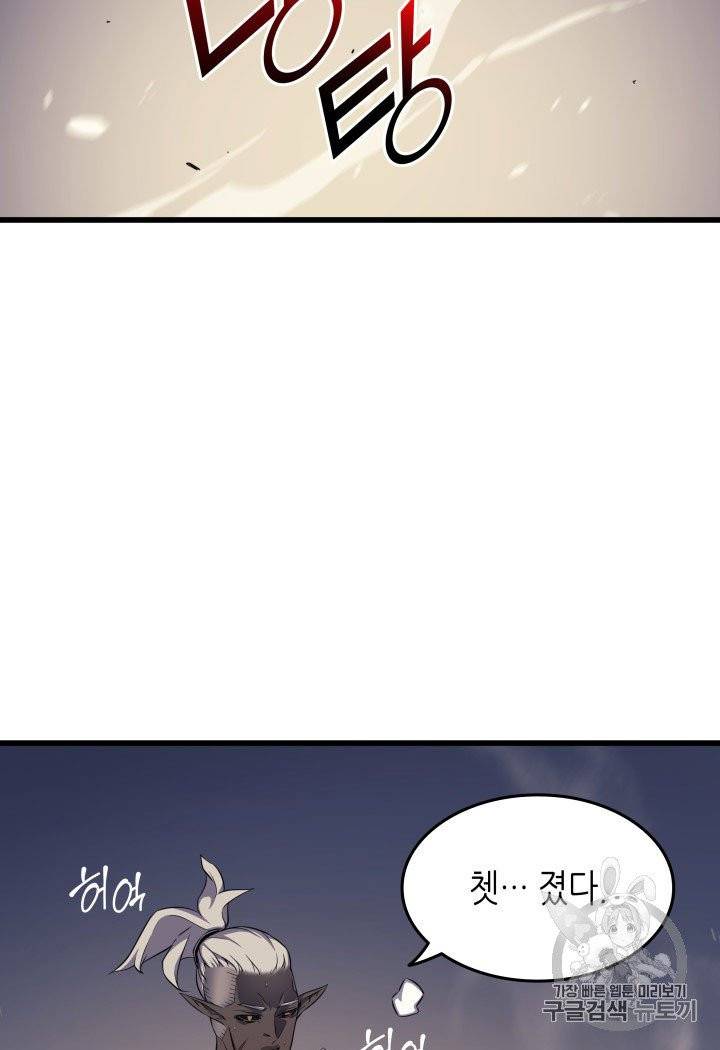 4000년 만에 귀환한 대마도사 53화 5
