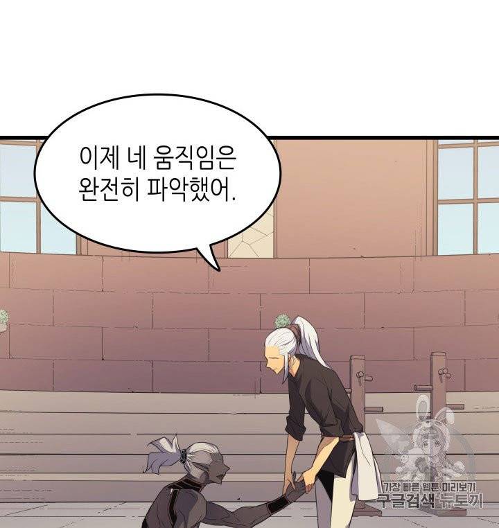 4000년 만에 귀환한 대마도사 53화 7