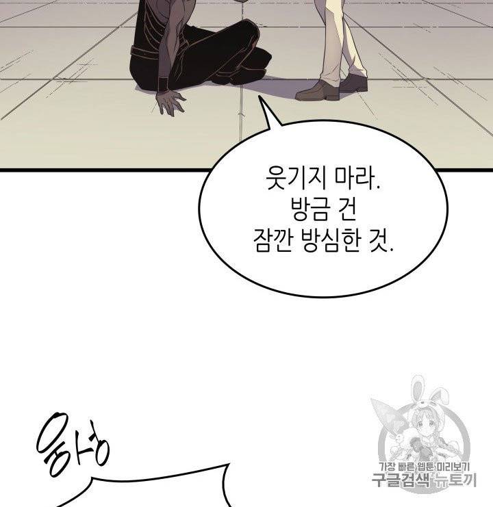 4000년 만에 귀환한 대마도사 53화 8