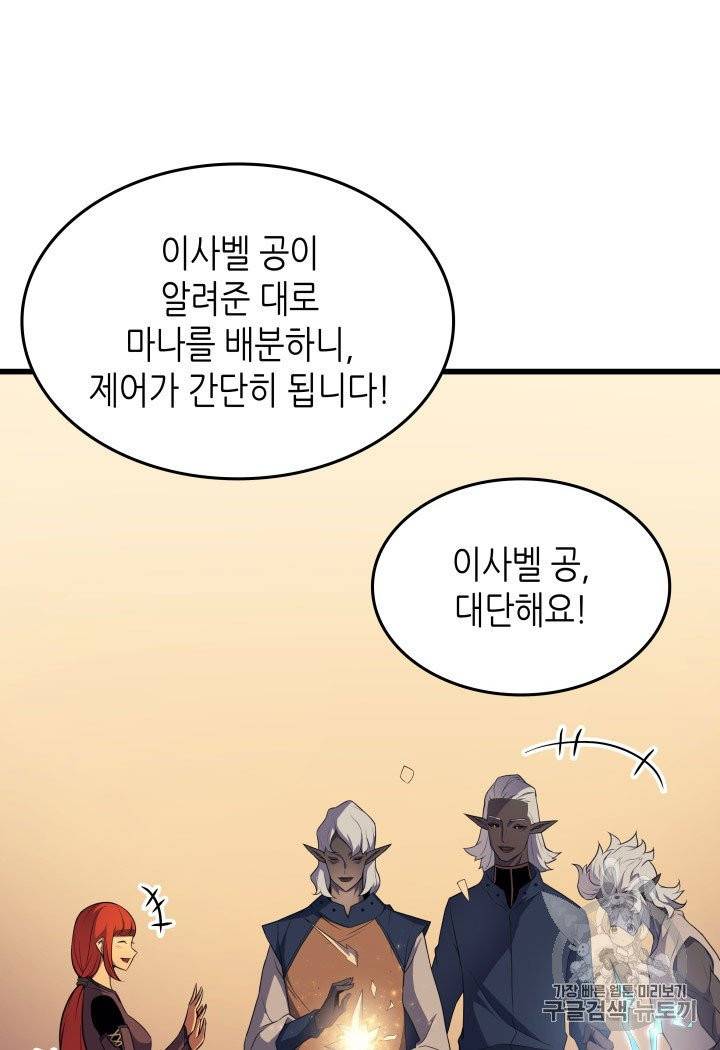 4000년 만에 귀환한 대마도사 53화 10