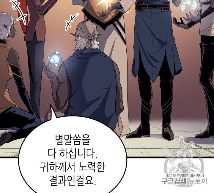 4000년 만에 귀환한 대마도사 53화 11
