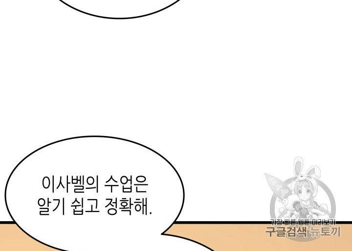 4000년 만에 귀환한 대마도사 53화 12