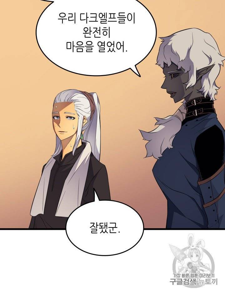 4000년 만에 귀환한 대마도사 53화 13