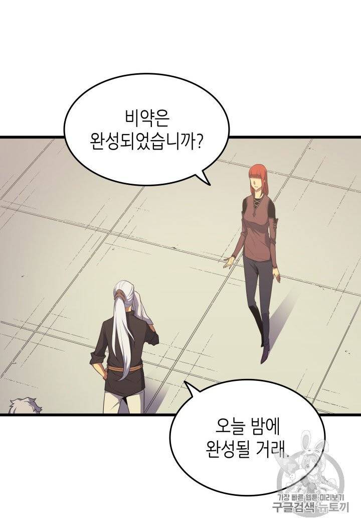4000년 만에 귀환한 대마도사 53화 14