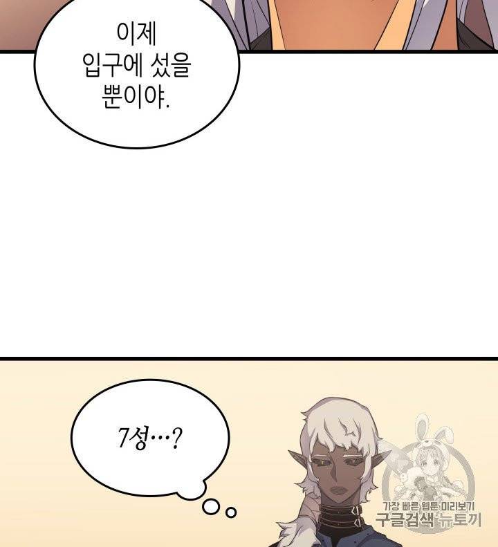 4000년 만에 귀환한 대마도사 53화 17