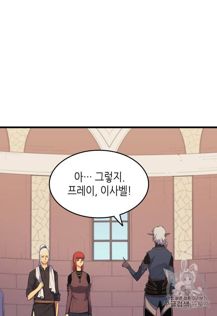 4000년 만에 귀환한 대마도사 53화 19