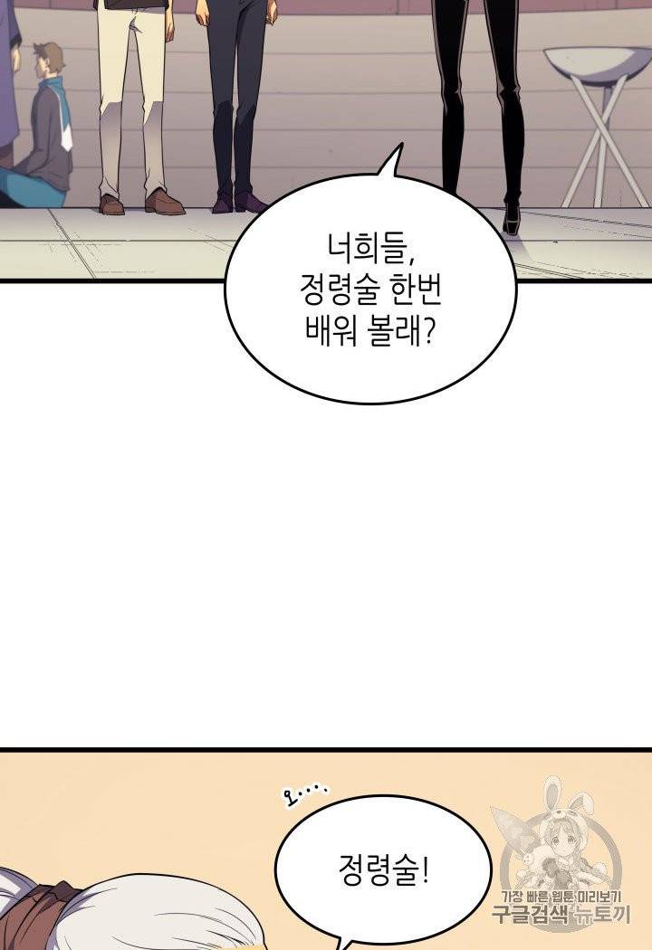 4000년 만에 귀환한 대마도사 53화 20