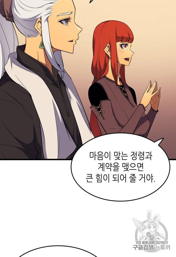 4000년 만에 귀환한 대마도사 53화 21