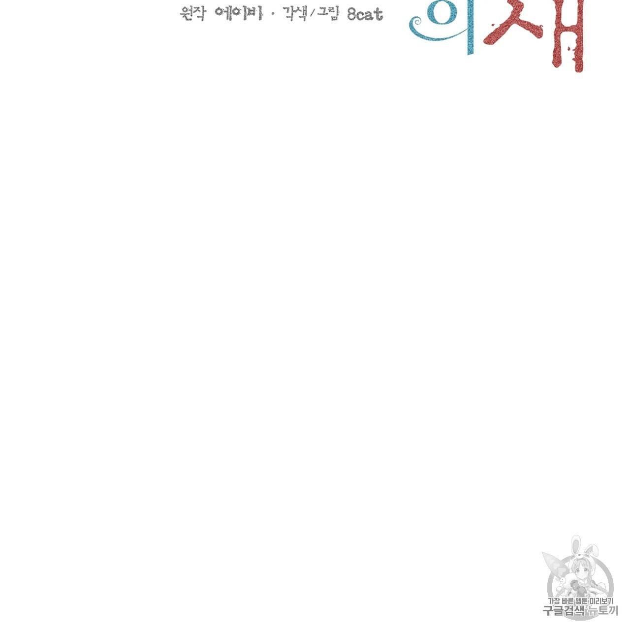 상냥한 도깨비의 새 [완전판] 8화 2