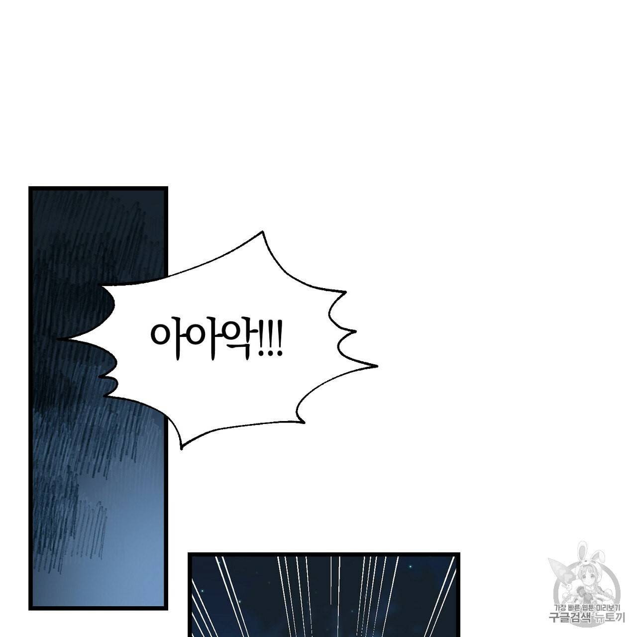 상냥한 도깨비의 새 [완전판] 8화 3