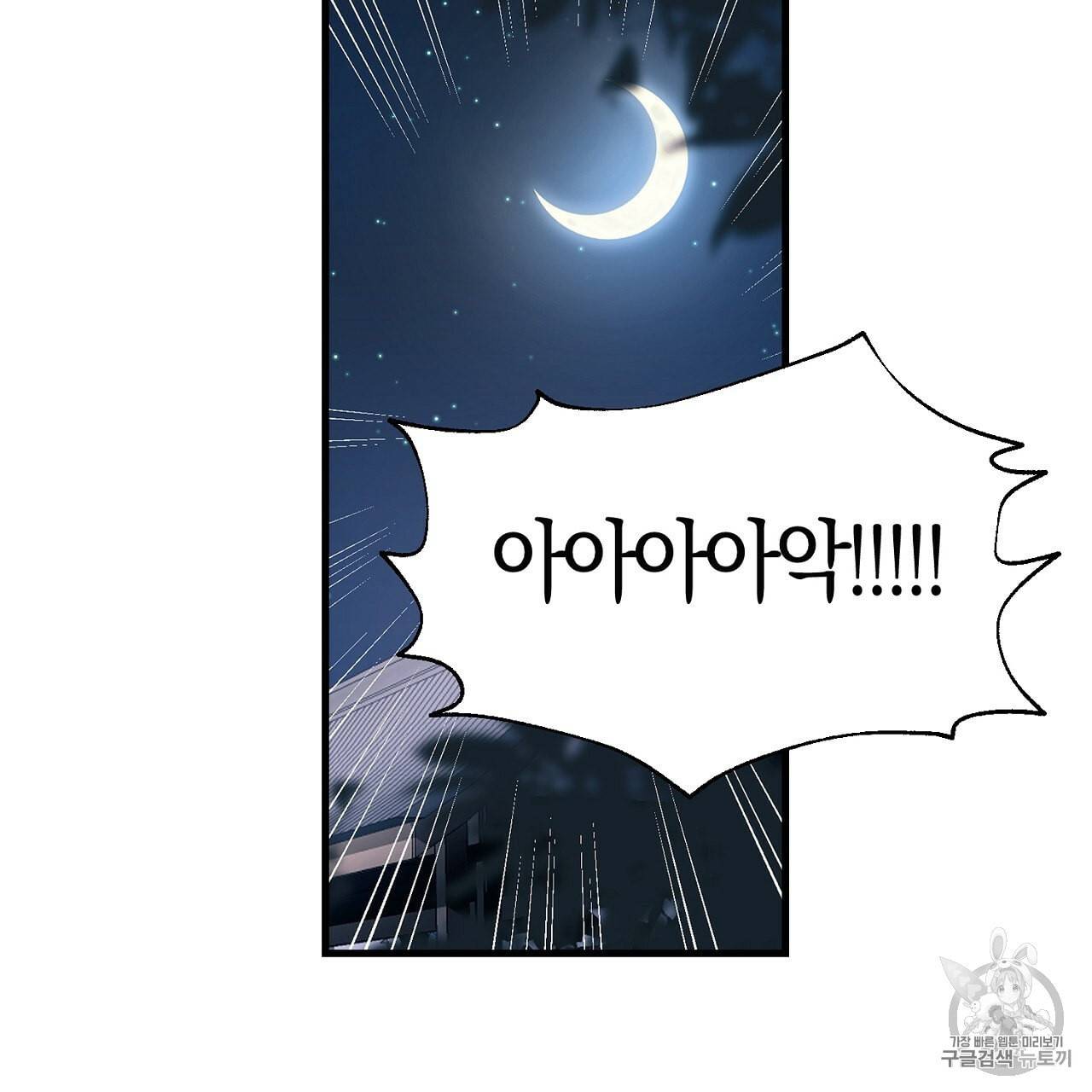 상냥한 도깨비의 새 [완전판] 8화 4
