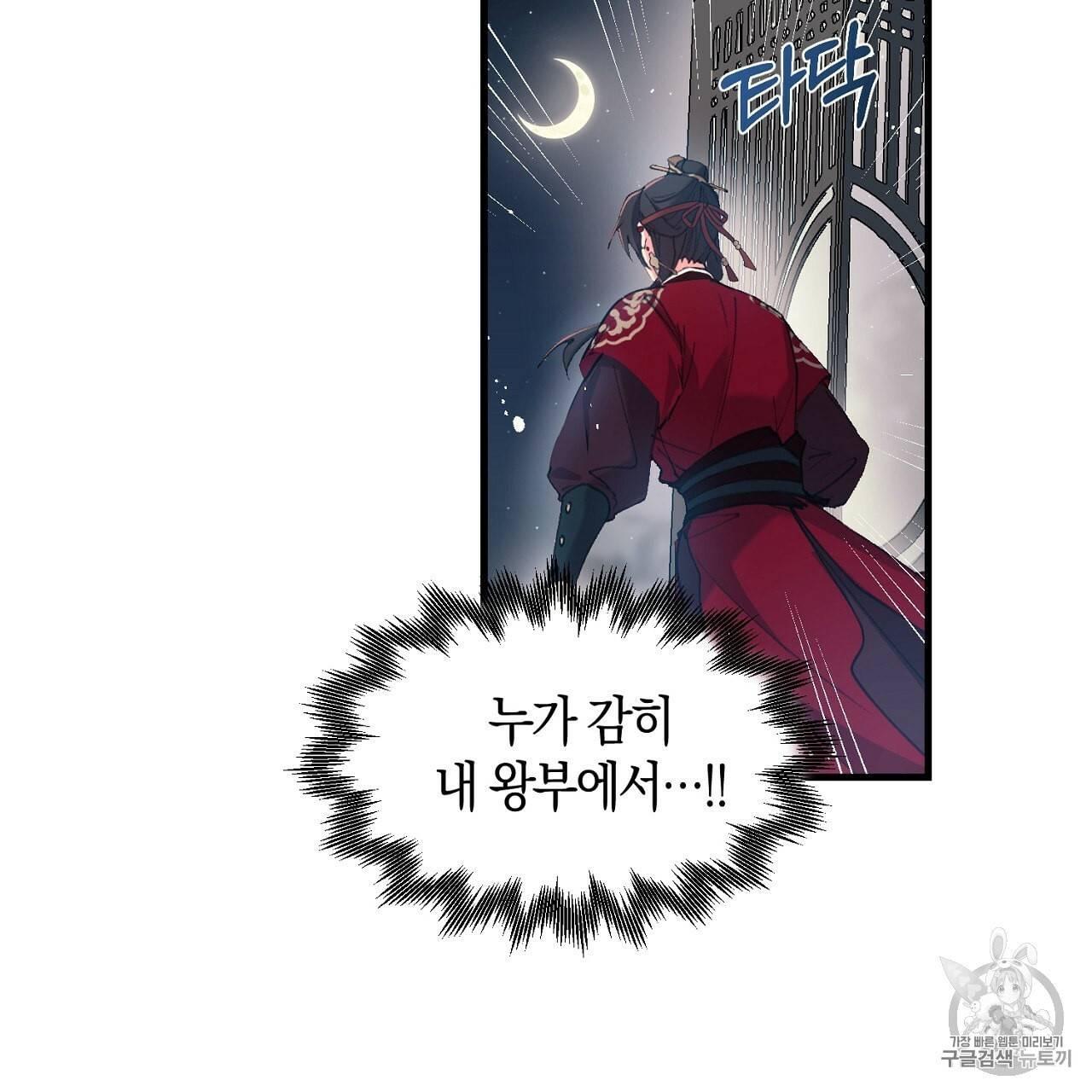 상냥한 도깨비의 새 [완전판] 8화 7