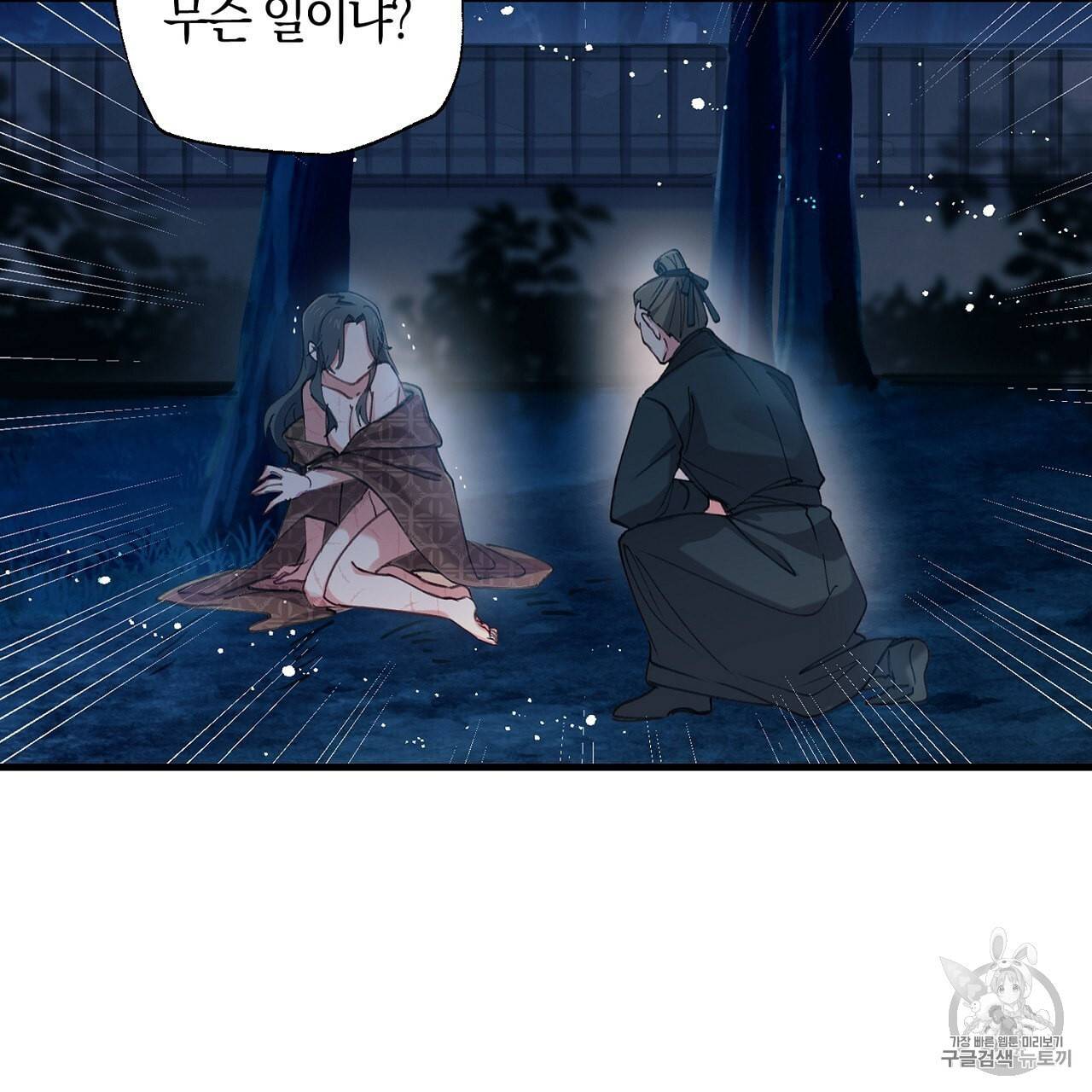 상냥한 도깨비의 새 [완전판] 8화 9