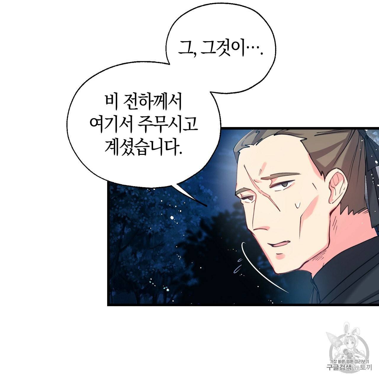 상냥한 도깨비의 새 [완전판] 8화 10