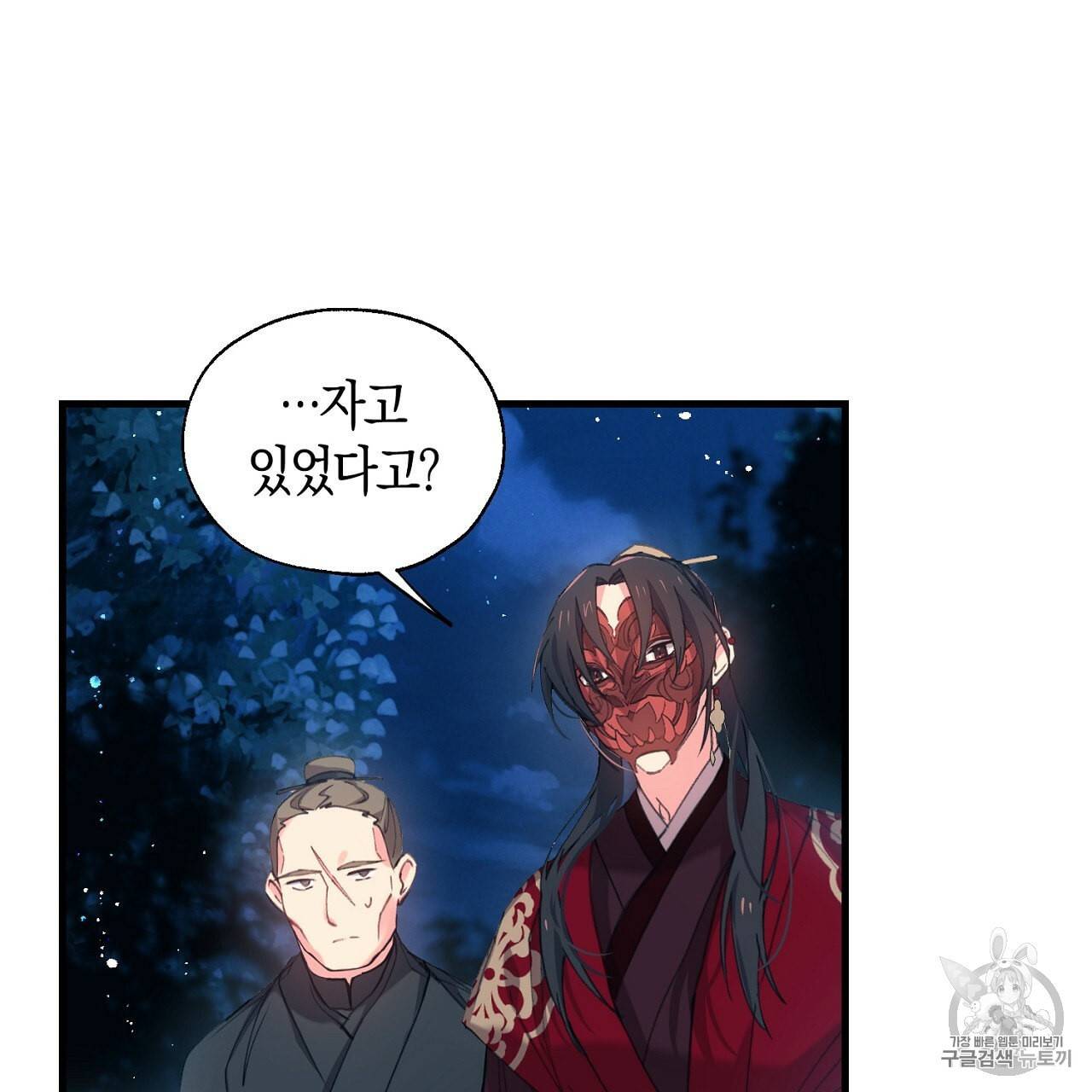 상냥한 도깨비의 새 [완전판] 8화 11