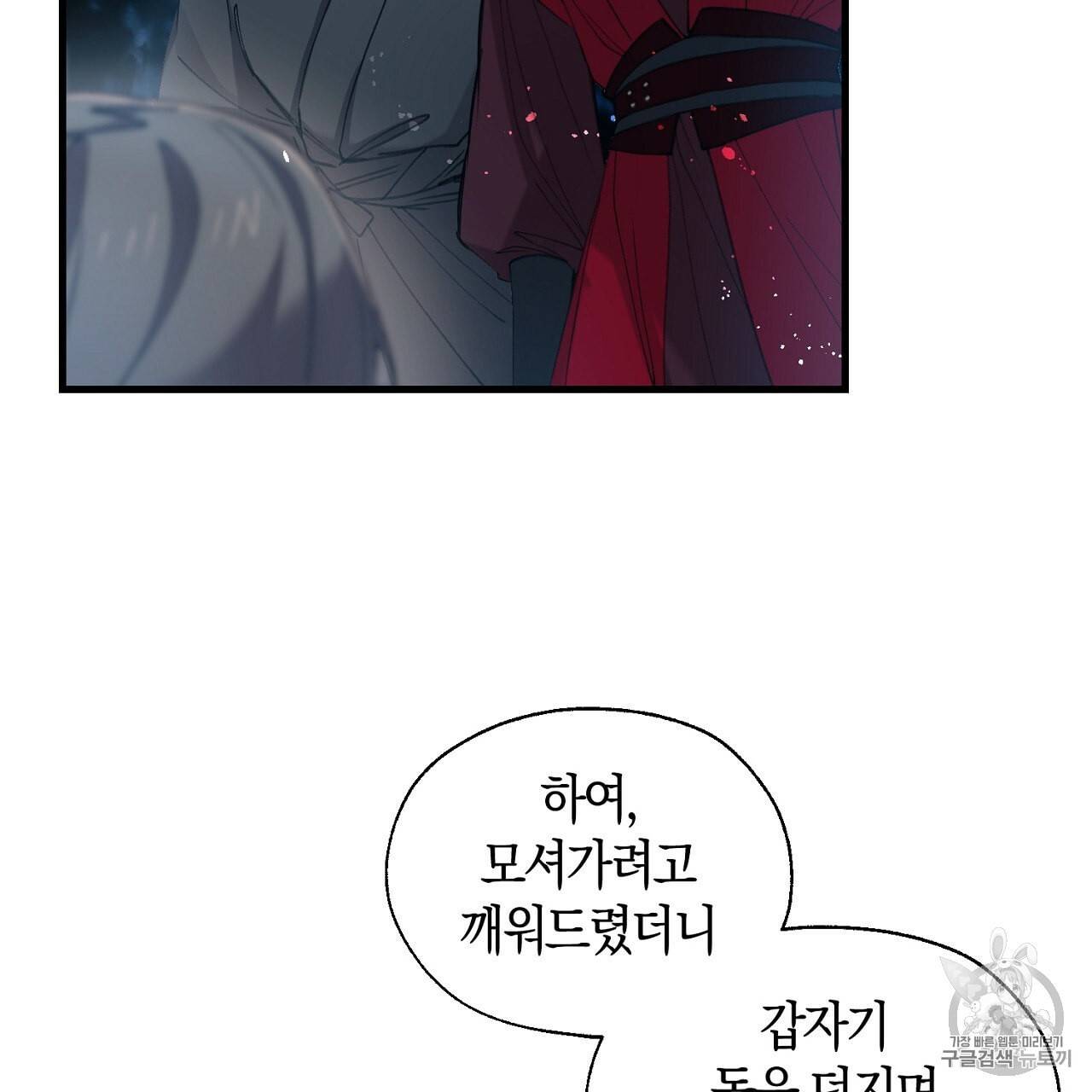 상냥한 도깨비의 새 [완전판] 8화 12