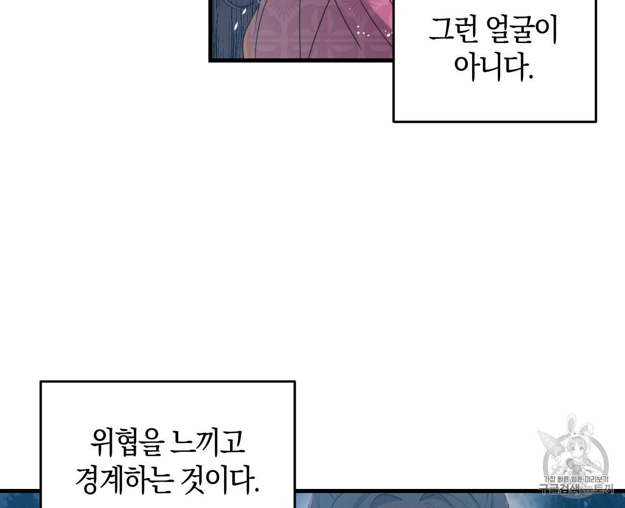 상냥한 도깨비의 새 [완전판] 8화 16