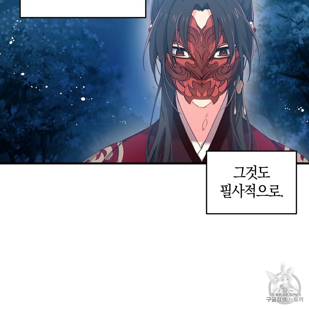 상냥한 도깨비의 새 [완전판] 8화 17