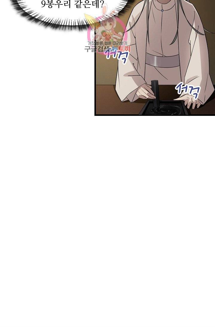 독보다 강한 꽃 49화 6