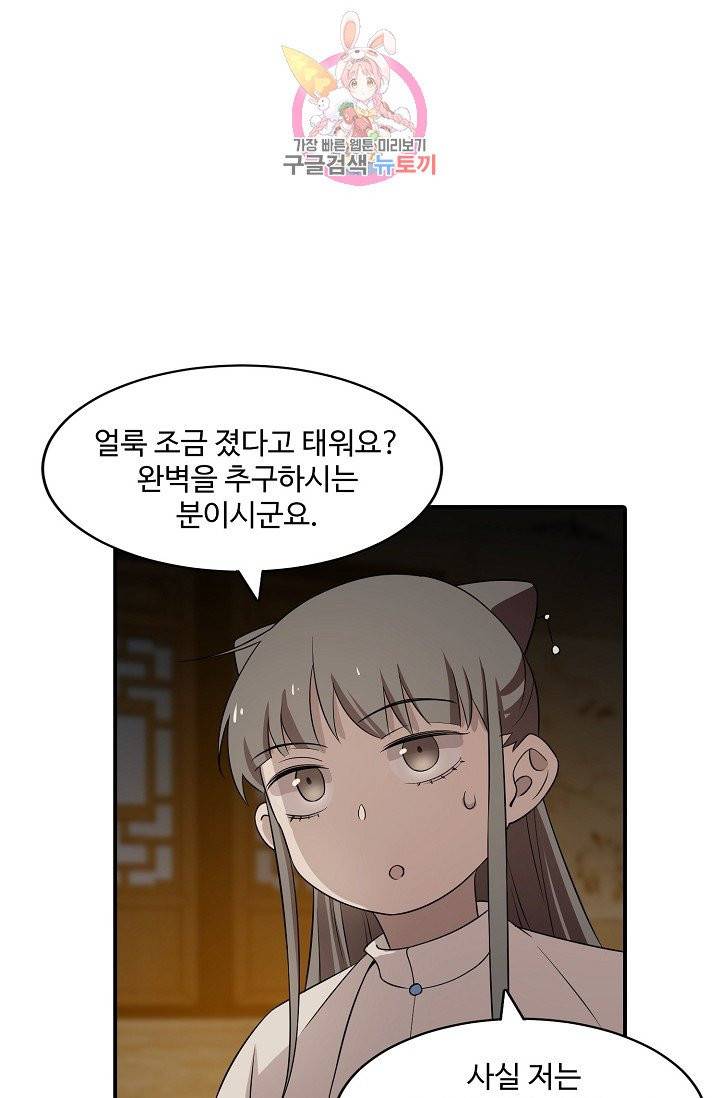 독보다 강한 꽃 49화 12