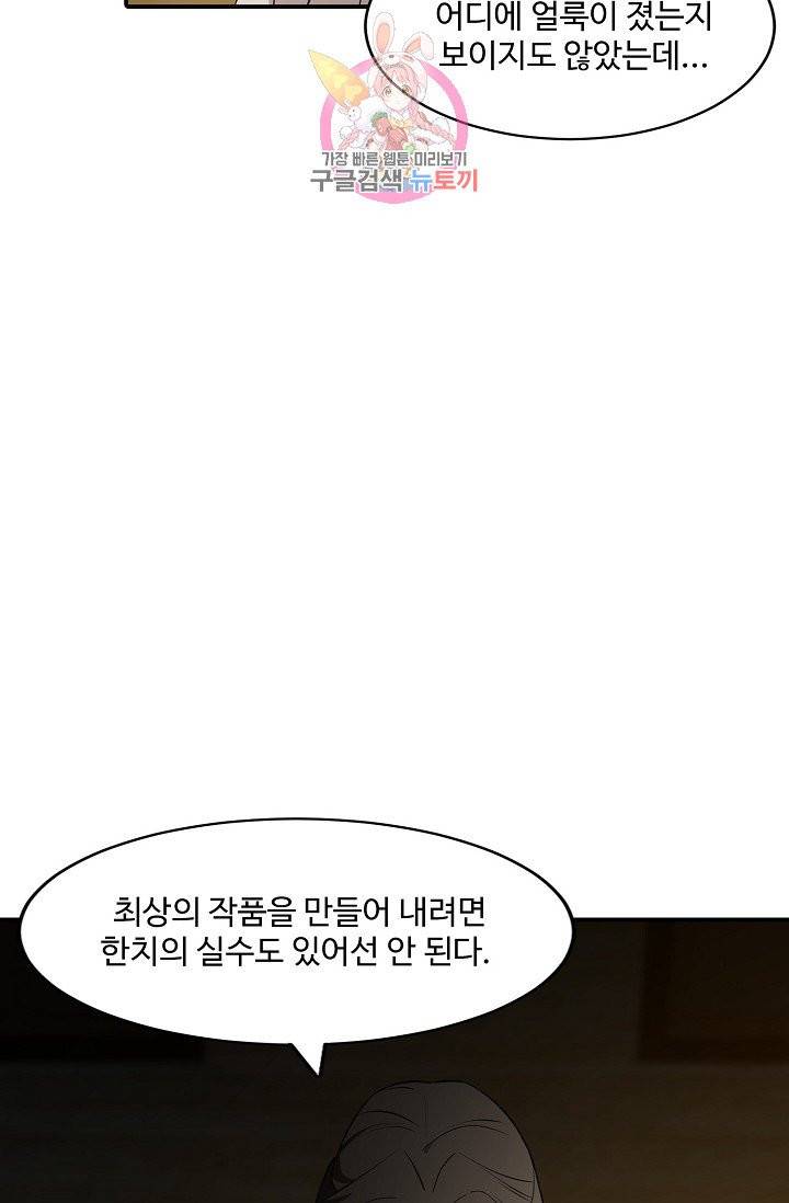 독보다 강한 꽃 49화 13