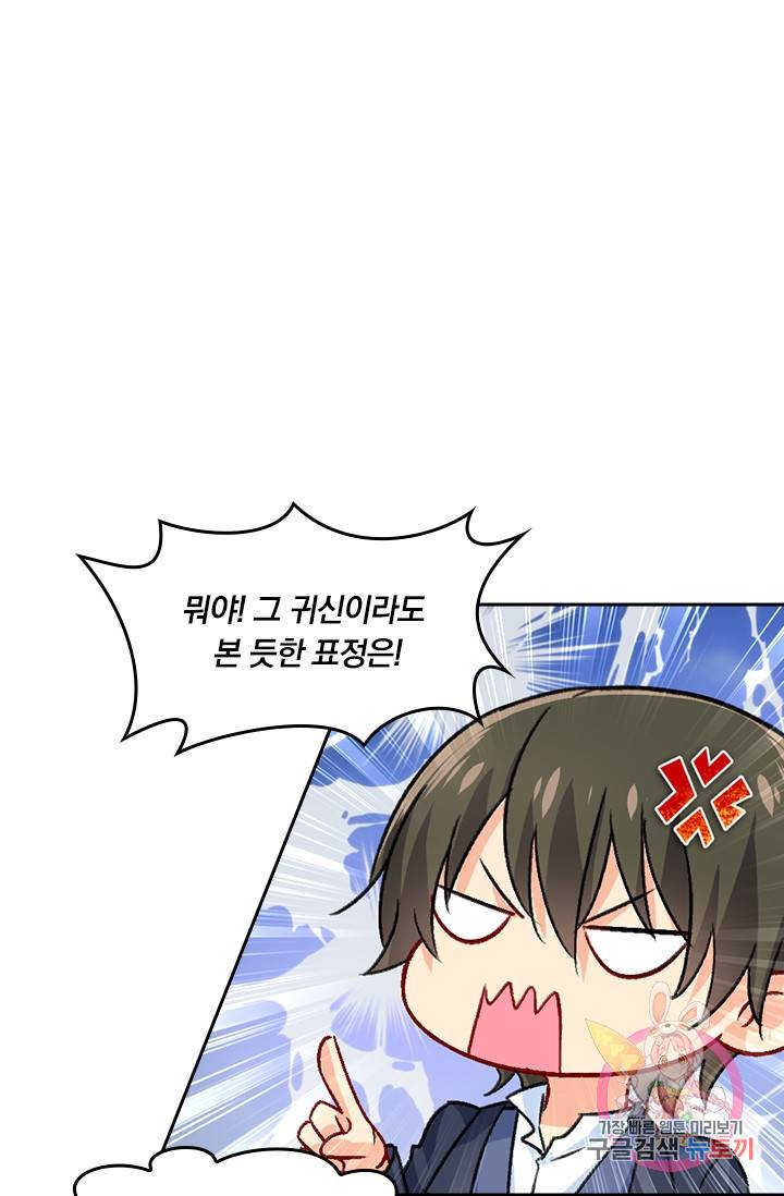 수상한 회장님의 비밀 221화 2