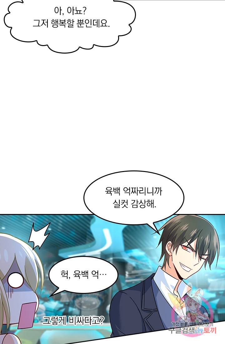 수상한 회장님의 비밀 221화 3