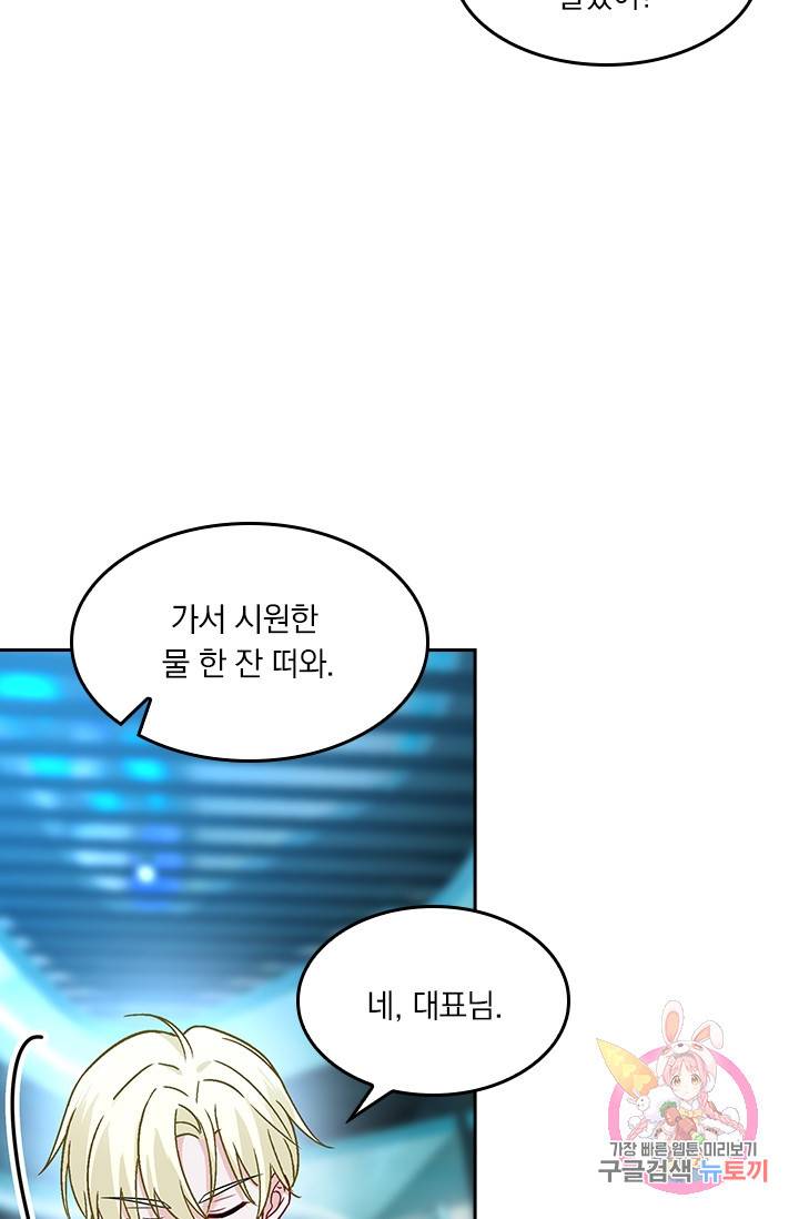 수상한 회장님의 비밀 221화 4