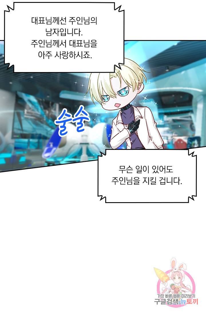 수상한 회장님의 비밀 221화 9
