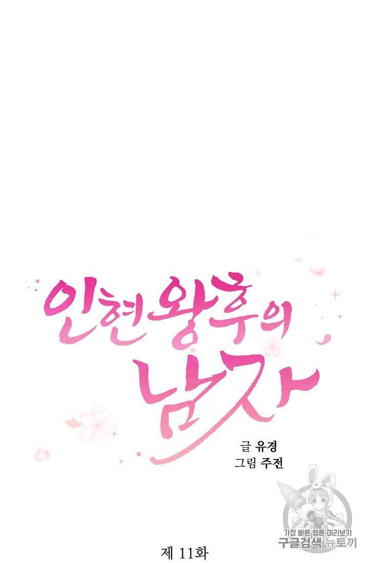 인현왕후의 남자 11화 4