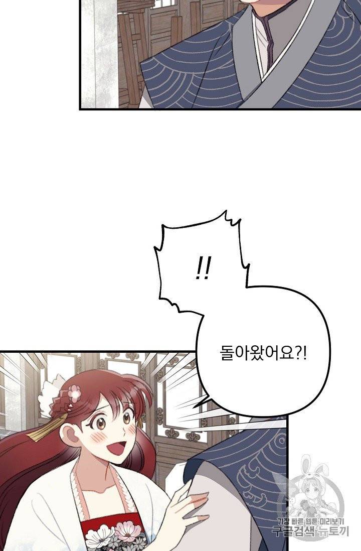 인현왕후의 남자 11화 8