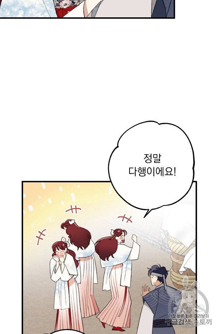 인현왕후의 남자 11화 9