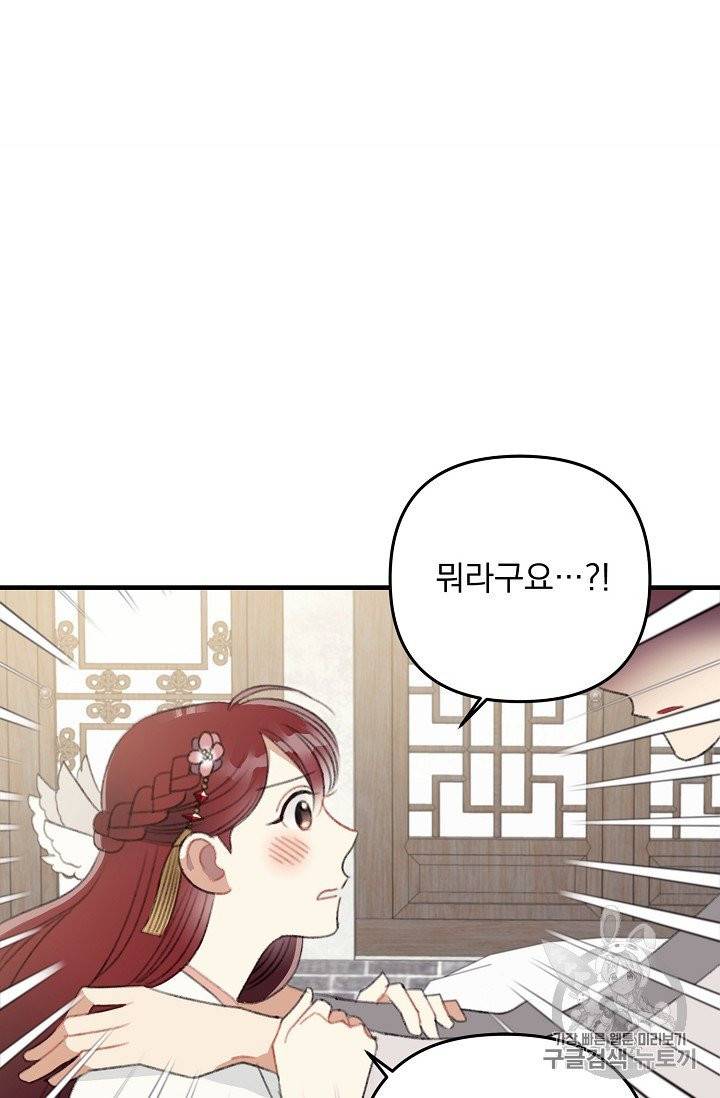 인현왕후의 남자 11화 14