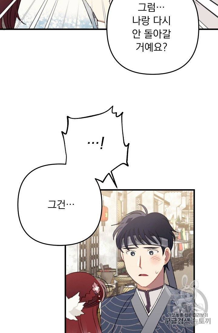 인현왕후의 남자 11화 15