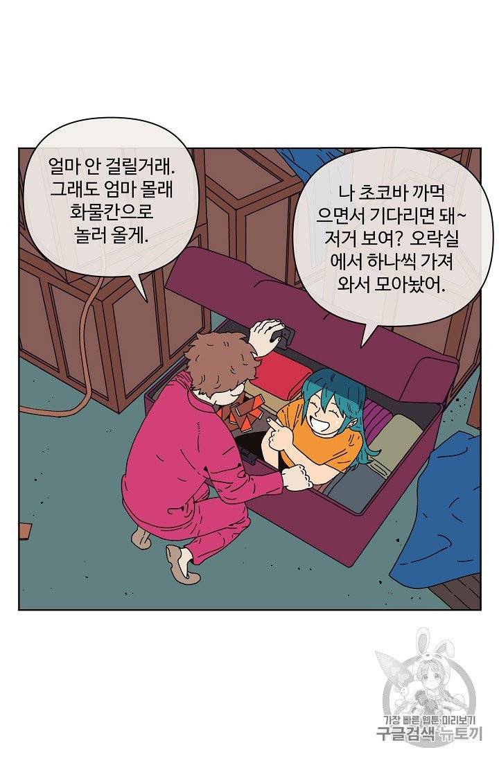 양의 사수 1화 2