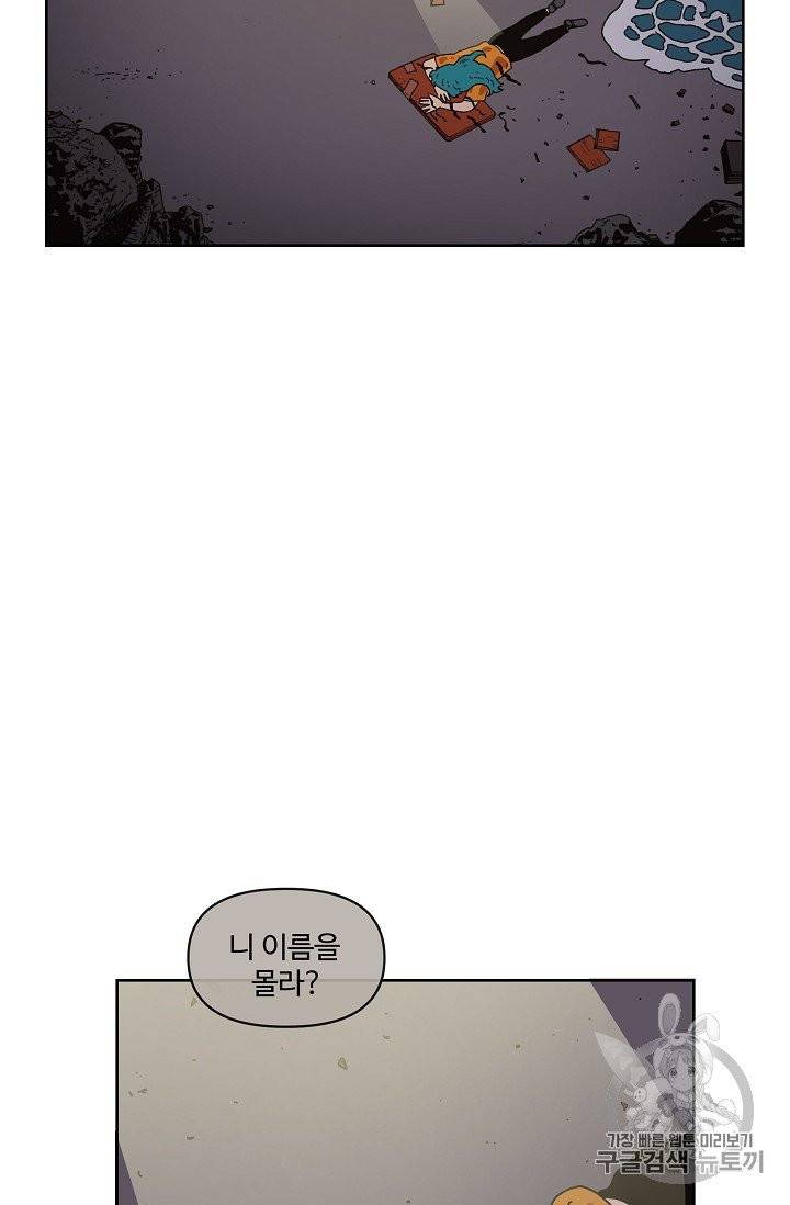 양의 사수 1화 11