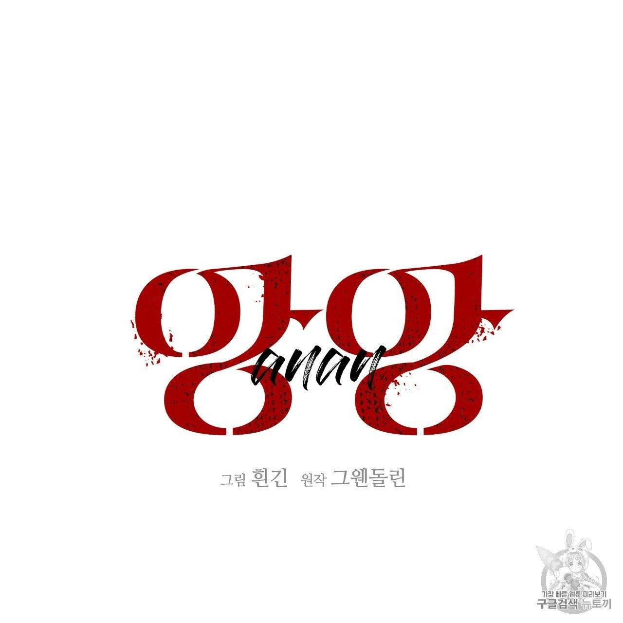 앙앙anan 4화 5