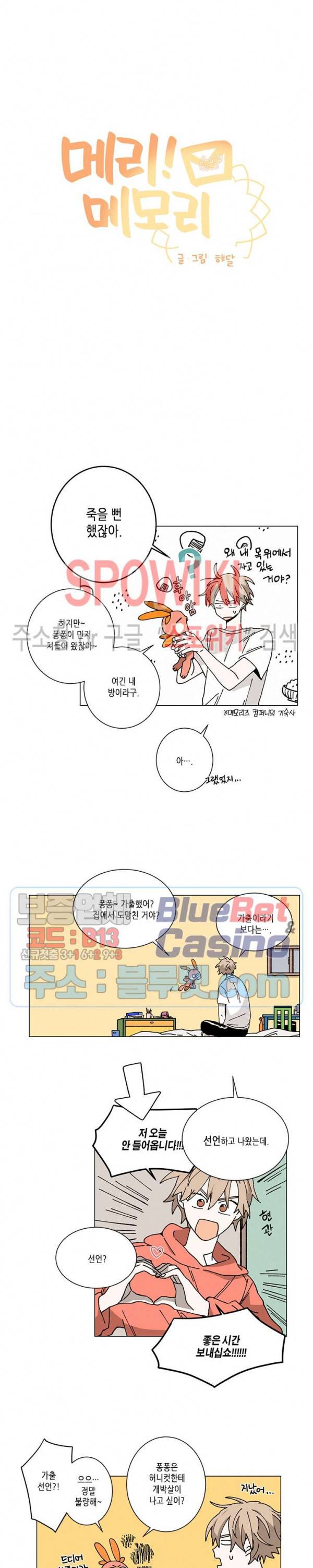 메리!메모리 39화 2