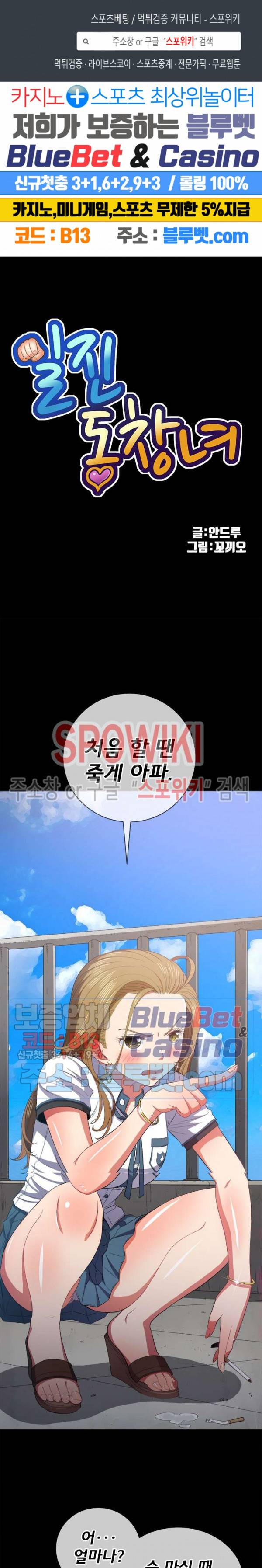 일진동창녀 36화 1