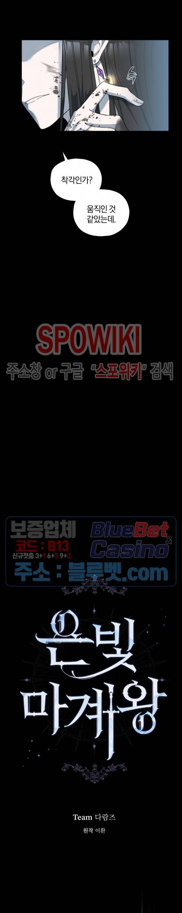 은빛마계왕 4화 3