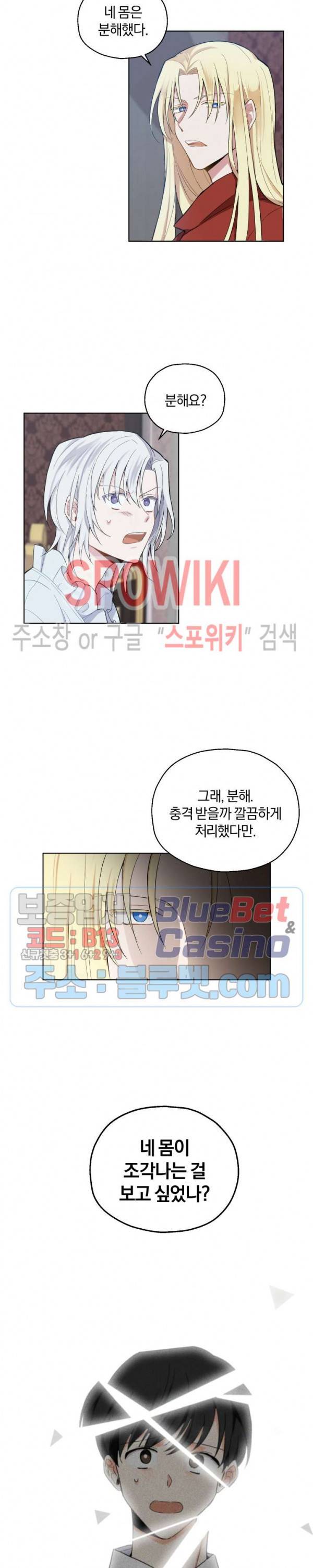 은빛마계왕 4화 9